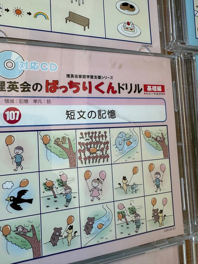 理英会　ばっちりかん　103冊　CD付き