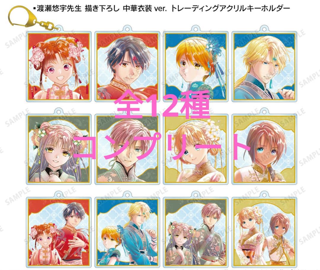 ふしぎ遊戯ポップアップショップ アクリルキーホルダー BOX鈴乃 婁宿