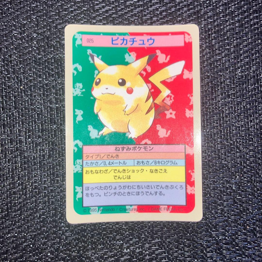 ポケモンカード ポケットモンスター トップサン ピカチュウ 025 裏青