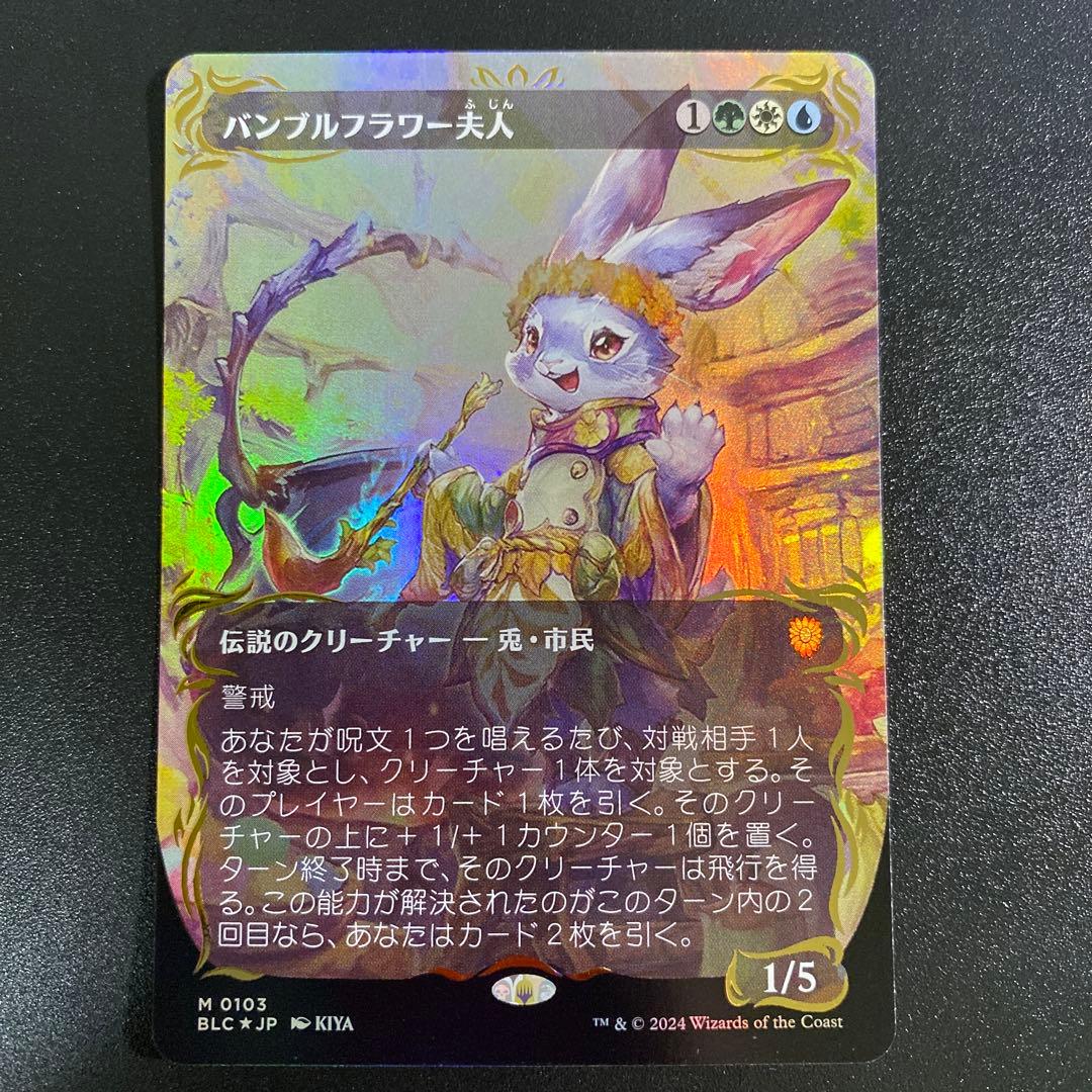 【レイズド・Foil】(103)■ボーダーレス■バンブルフラワー夫人 日)【Raised-Foil】バンブルフラワー夫人 / Ms. Bumbleflower