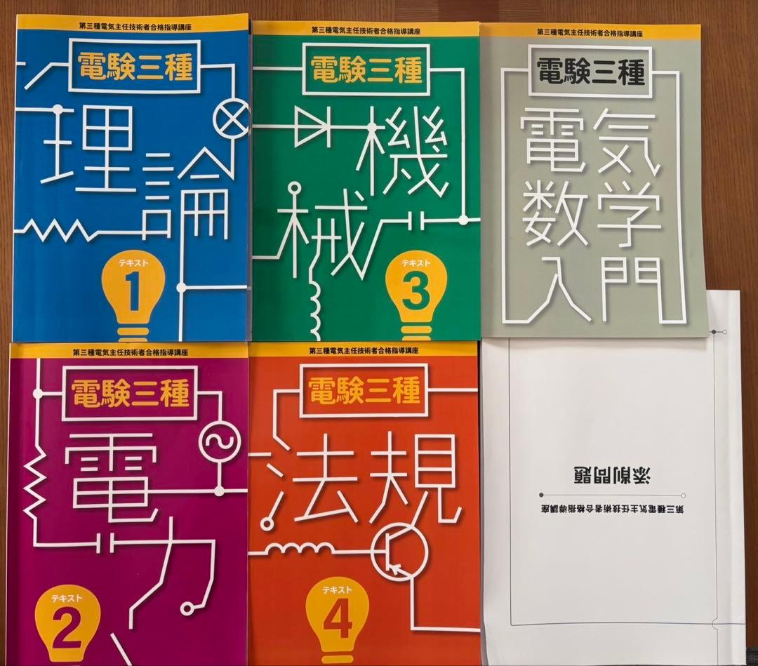 最終値下中　　電験三種 教科書 第3種電気主任技術者 　参考書セット みんなが欲しかった!電験三種 教科書&問題集 【第3版】 セット | 資格