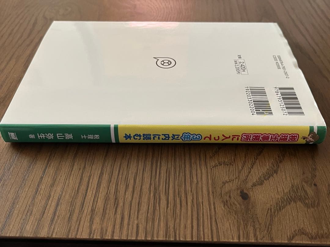 税理士事務所に入って3年以内に読む本 - メルカリ