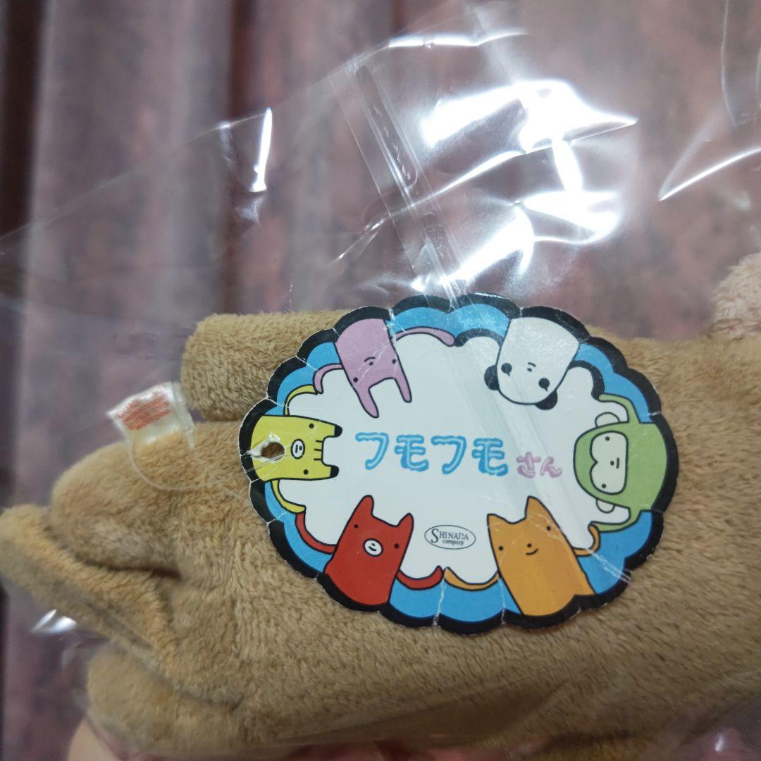 新品フモフモさん もちゃM レア初期物！ 紙タグ折れ目あり。即購入
