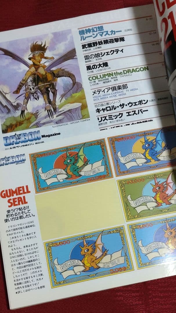 激レア・6冊セット】ドラゴンマガジン 創刊号～創刊3号セット＋3