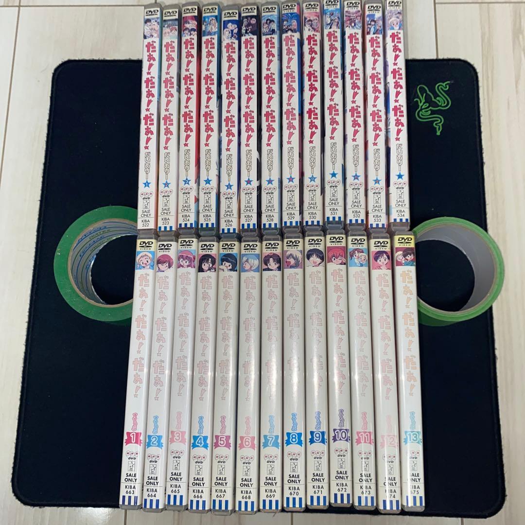 TVアニメ　だぁ! だぁ! だぁ!　DVD　1期、2期全巻セット TVアニメ だぁ! だぁ! だぁ! DVD 1期、2期全巻セット - メルカリ