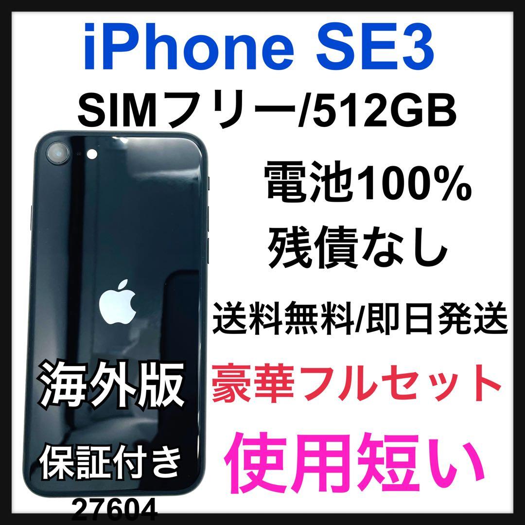 A iPhone SE 第3世代 (SE3) 512 GB SIMフリー 本体 - メルカリ