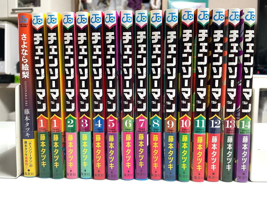 チェンソーマン　1〜14巻　さよなら絵梨　1巻　初版本　帯付き　藤本タツキ先生 チェンソーマン」でも知られる藤本タツキ氏の漫画「さよなら絵梨」が