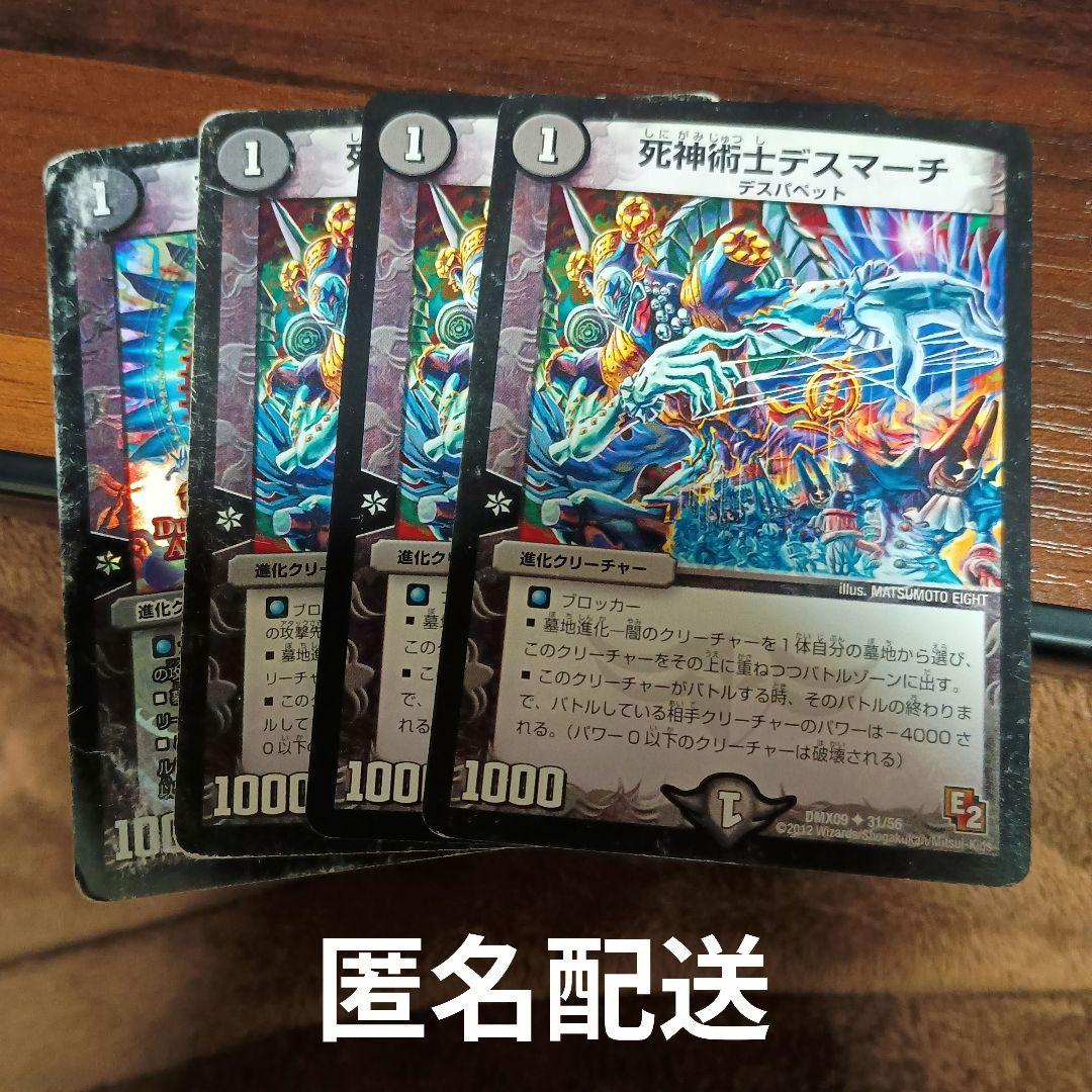 死神術士デスマーチ 4枚 初期 旧枠 デュエマクラシック 引退品 デッキ
