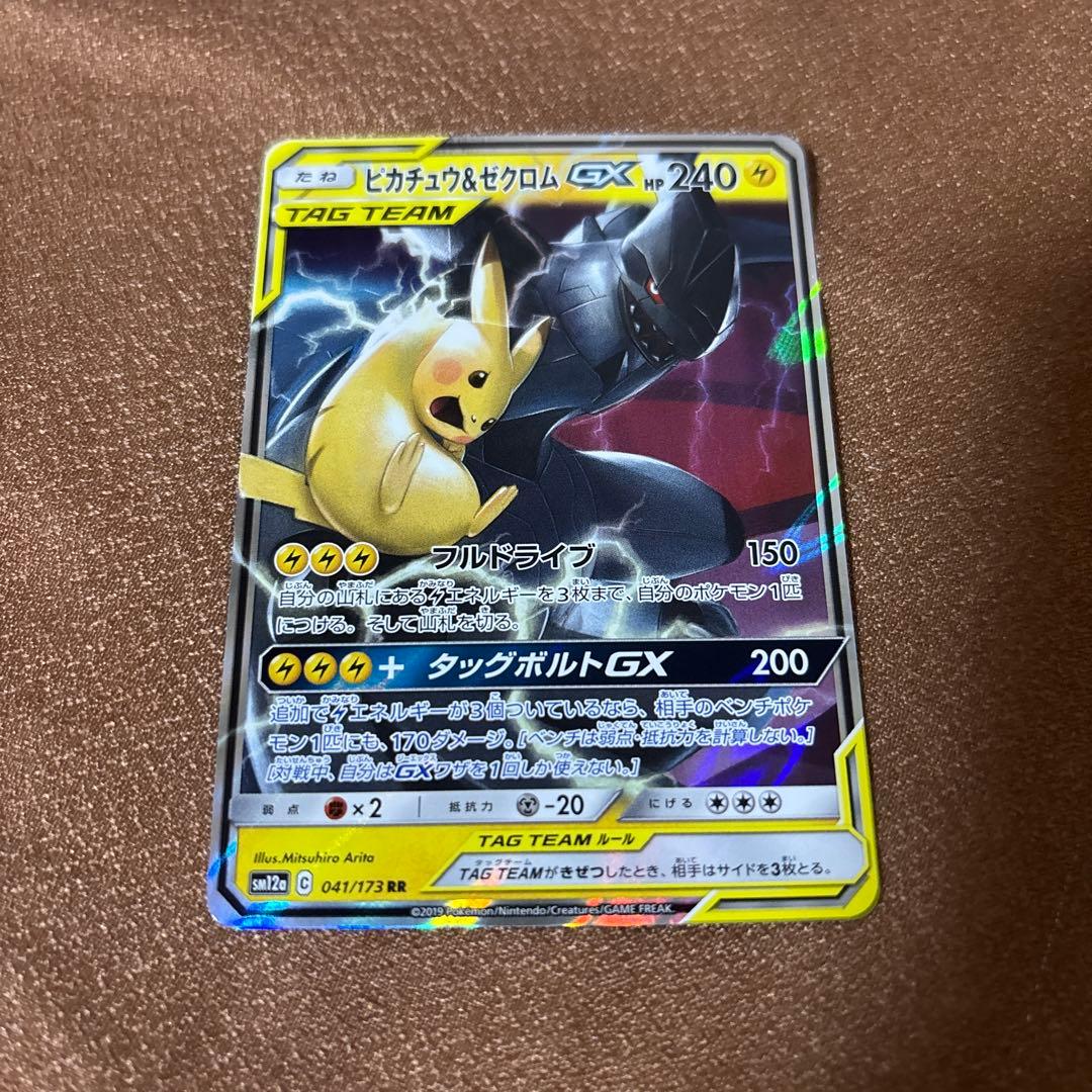 ポケモンカード ピカチュウ＆ゼクロムGX - メルカリ