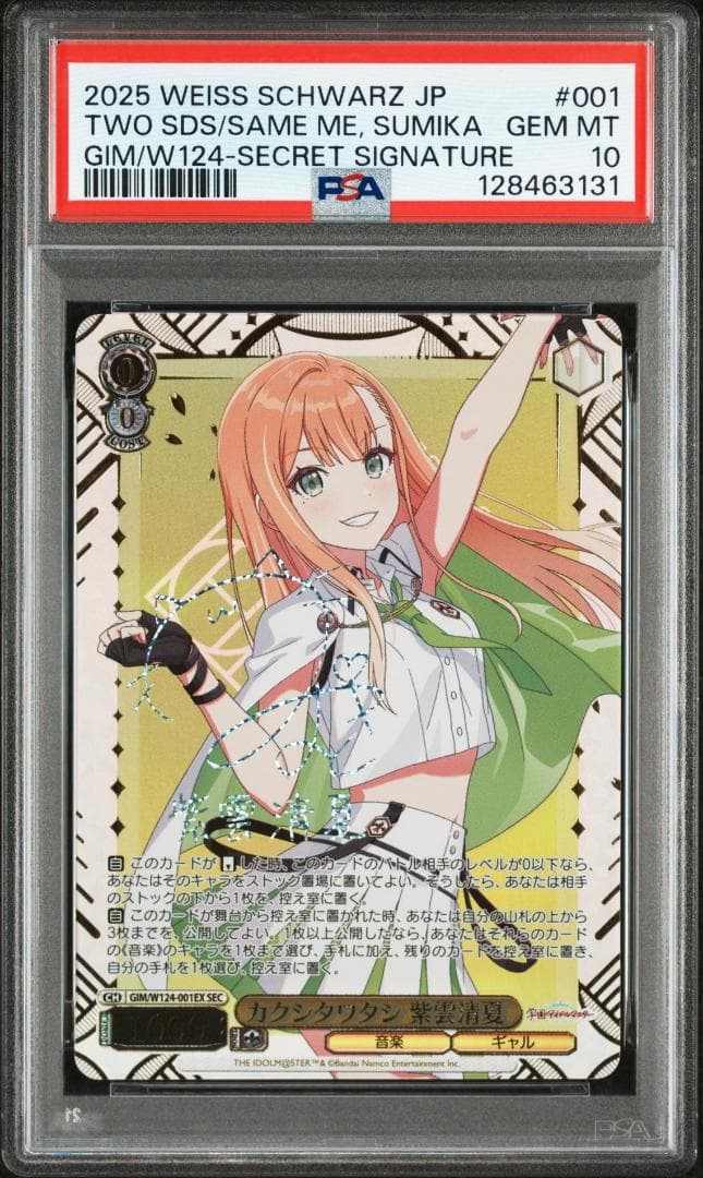 PSA10 カクシタワタシ 紫雲清夏 湊みや SEC サイン FOIL 学マス - メルカリ