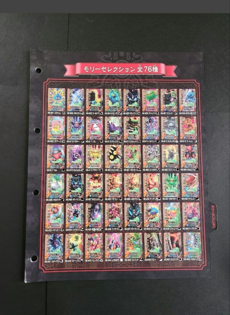 ドラゴンクエスト モンスターバトルロード フルコンプ - メルカリ