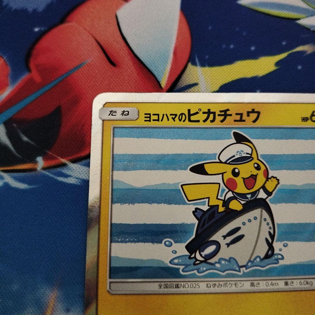 ヨコハマのピカチュウ：スペシャルBOX ポケモンセンターヨコハマ PROMO