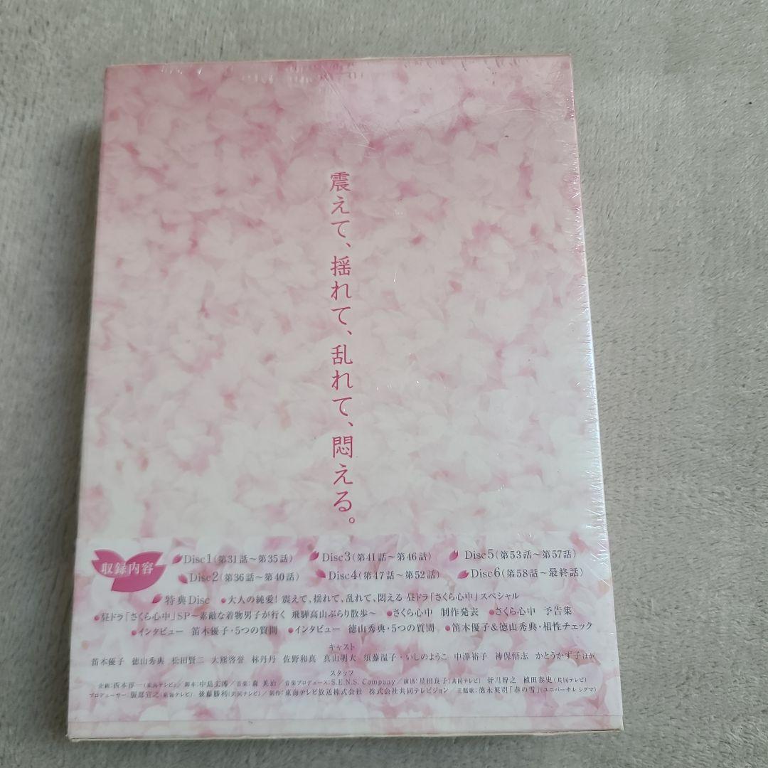 さくら心中 DVD-BOX 第二部〈7枚組〉