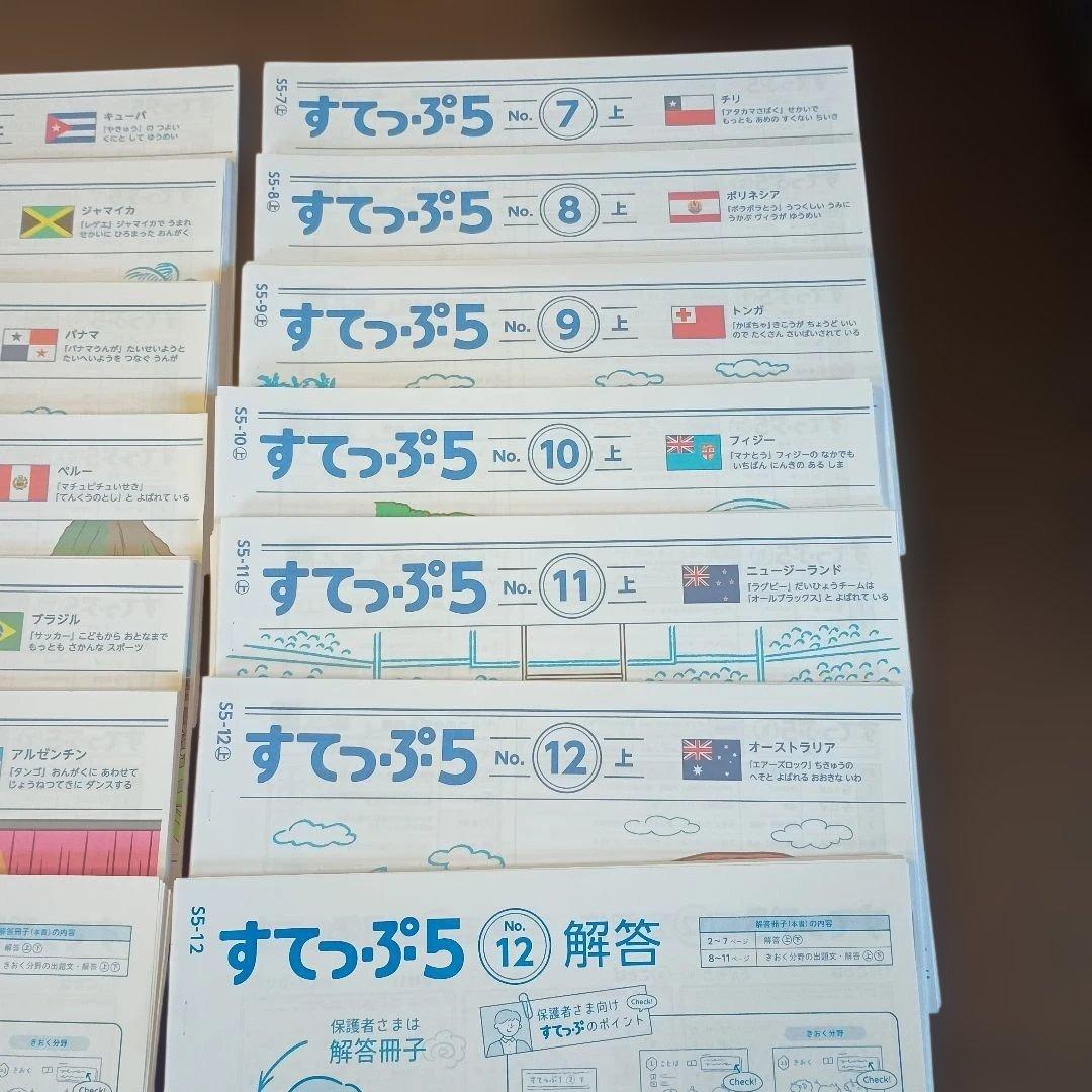 がんばる舎　すてっぷ5 No.1〜12全巻　未記入