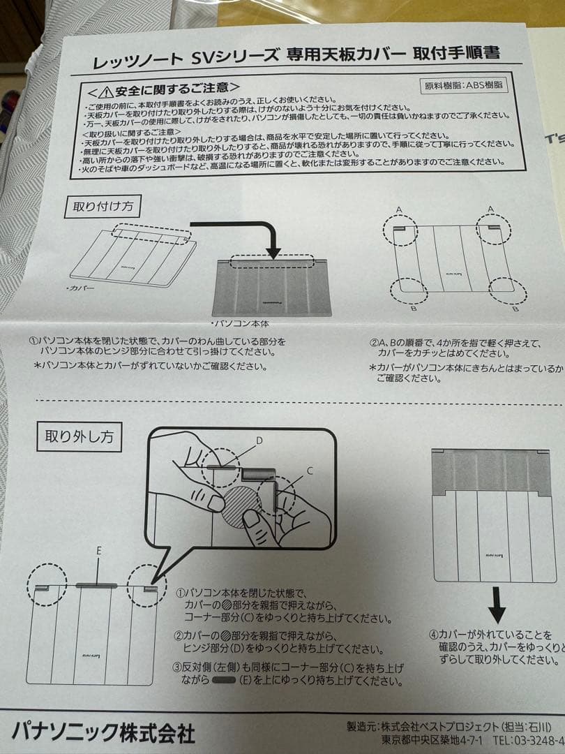 レア非売品】Panasonic レッツノート SVシリーズ 天板カバーホワイト