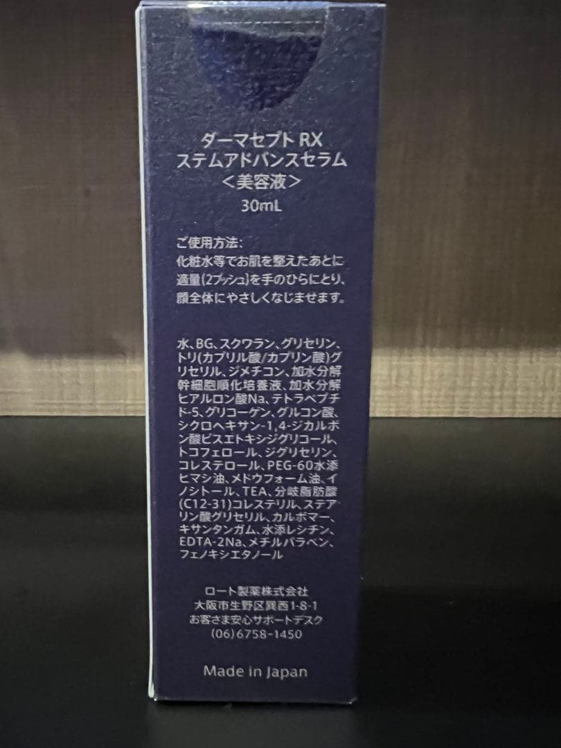 《最新取寄せ》ロート史上最高級品DermaceptRX STEMADVANCE