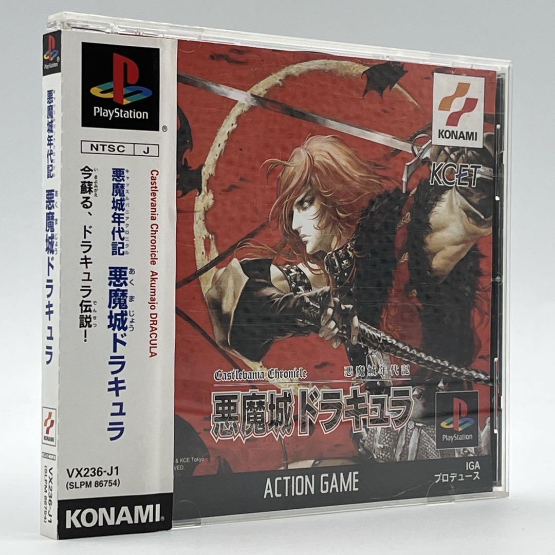 【帯付き】PS 悪魔城年代記 悪魔城ドラキュラ PlayStation Amazon | 悪魔城年代記 悪魔城ドラキュラ | ゲームソフト