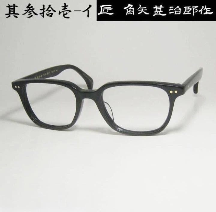 ☆匠 角矢甚治郎作【鯖江メガネ・新品】伊達メガネ　セルロイドフレーム　其31-イ 匠角矢甚治郎作 其参拾 セルロイド メガネフレーム 日本製眼鏡 鯖江
