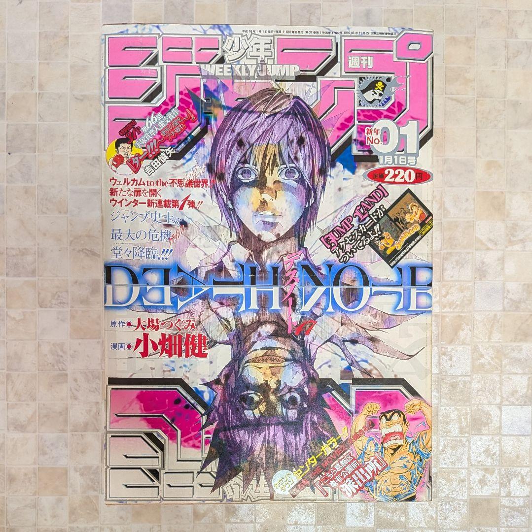 週刊少年ジャンプ 2004年1号　DEATH NOTE新連載　付録カード 未開封 週刊少年ジャンプ 2004年1号※DEATH NOTE新連載※付録カード 未開封