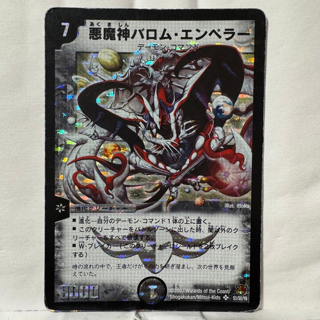 デュエルマスターズ 悪魔神バロム・エンペラー 悪魔神バロム・エンペラー 3/15 SR｜デュエマシングルカード通販