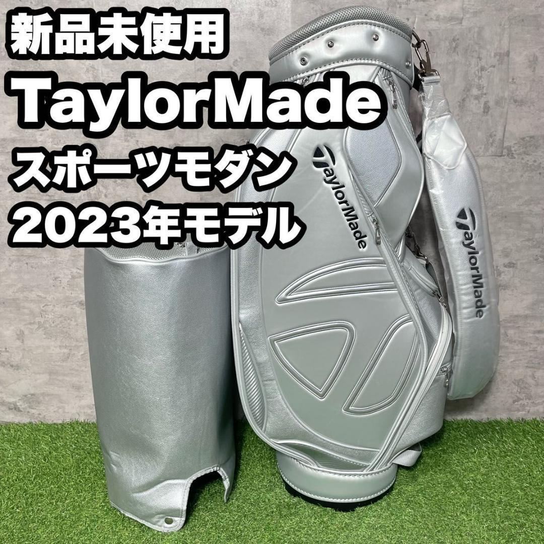新品未使用】TaylorMade スポーツモダン キャディバッグ シルバー