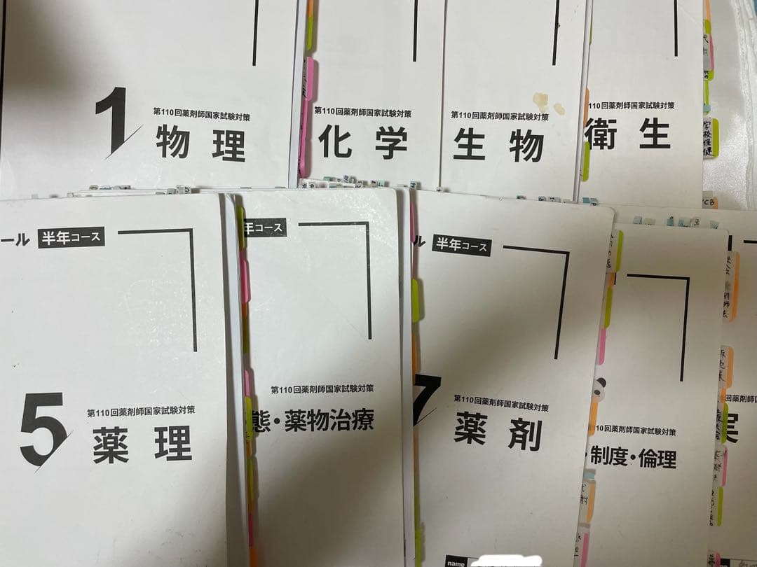 薬ゼミ 110回国家試験対策 白本 - メルカリ