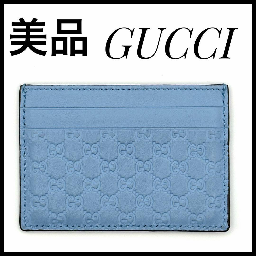 美品】グッチ マイクログッチシマ カードケース ライトブルー 名刺入れ