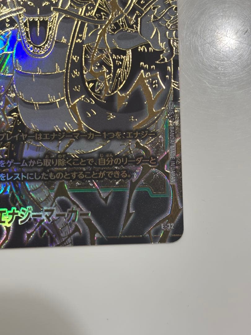 ドラゴンボール フュージョンワールド 神龍 エナジーマーカー E-32