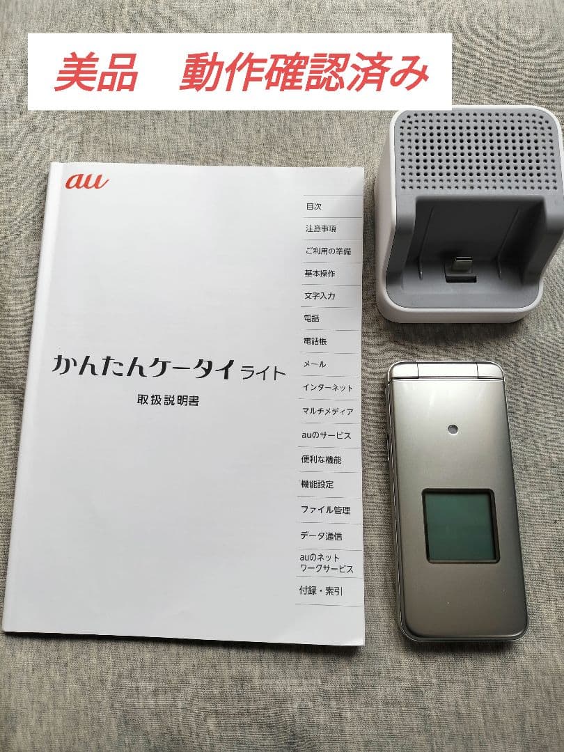 【美品】au かんたんケータイ KYF43 京セラ かんたんケータイ ライト KYF43 [シャンパンゴールド] 価格比較
