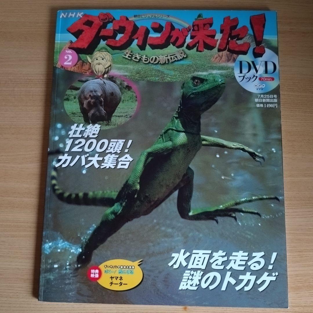 NHK ダーウィンが来た! DVD ブック No.1〜5 - メルカリ