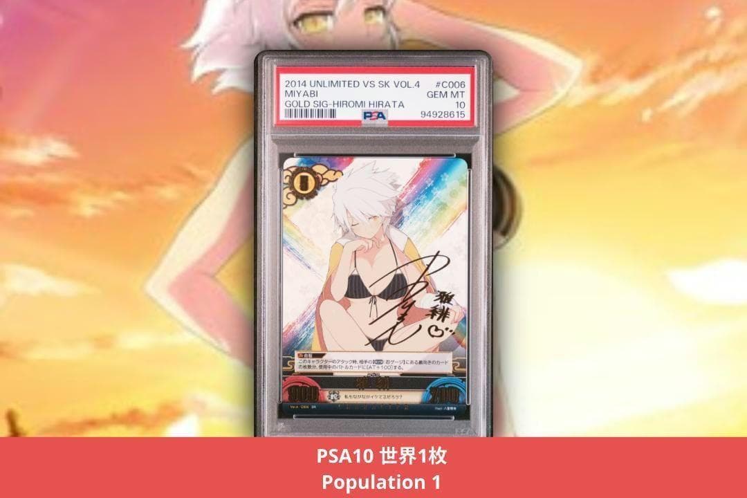 Unlimitedvs 閃乱カグラ 雅緋 SR 箔押し サイン PSA10 】 - メルカリ