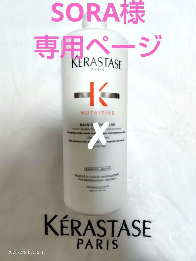 SORA様専用ページ ケラスターゼ - メルカリ