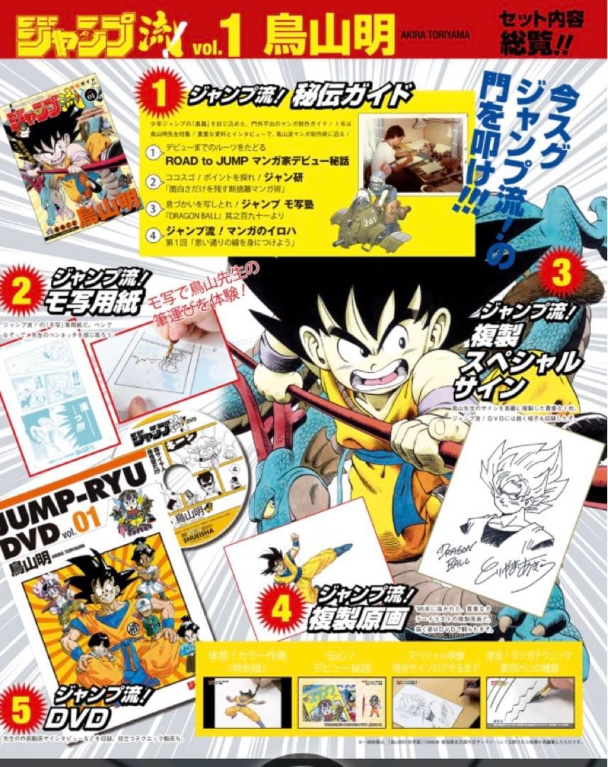 ジャンプ流！ DVD付分冊マンガ講座 vol.01 まるごと鳥山明 - メルカリ