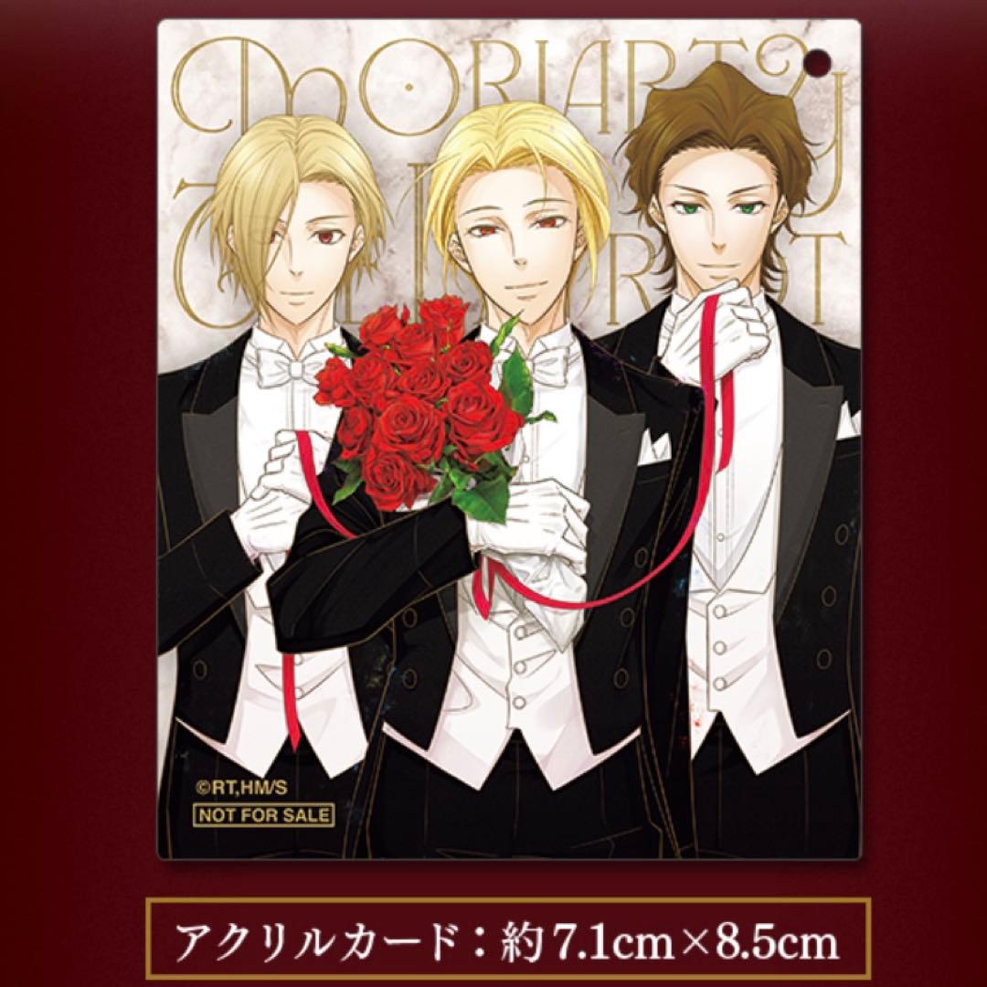 憂国のモリアーティ ジャンプSQ. 当選品 コレクトメモリーブック 1