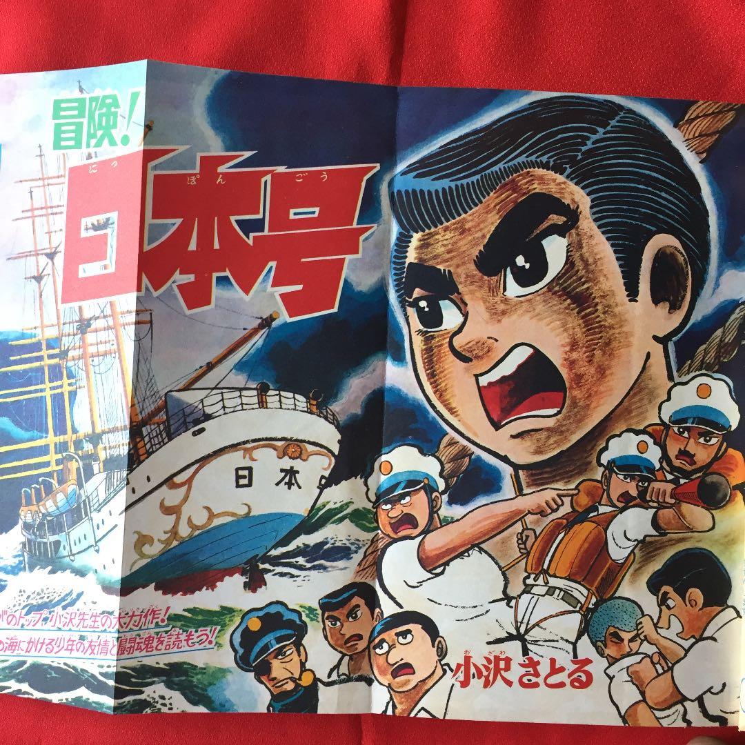まんが王1968年4月号 - メルカリ