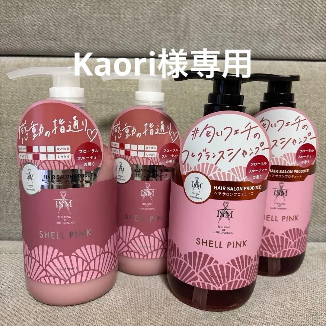 ISM イズム シェルピンクシャンプートリートメントセット - メルカリ