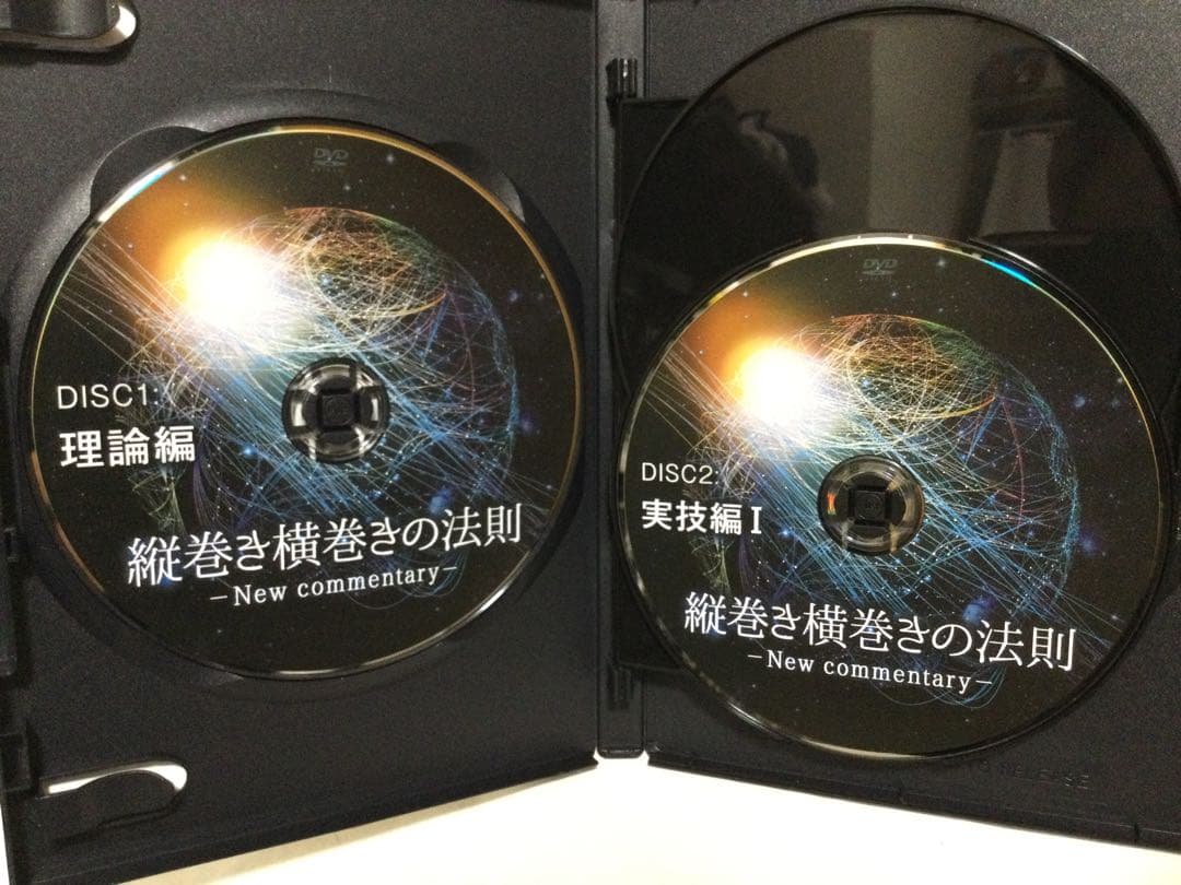 縦巻き横巻きの法則 - New commentary DVD 整体 - メルカリ