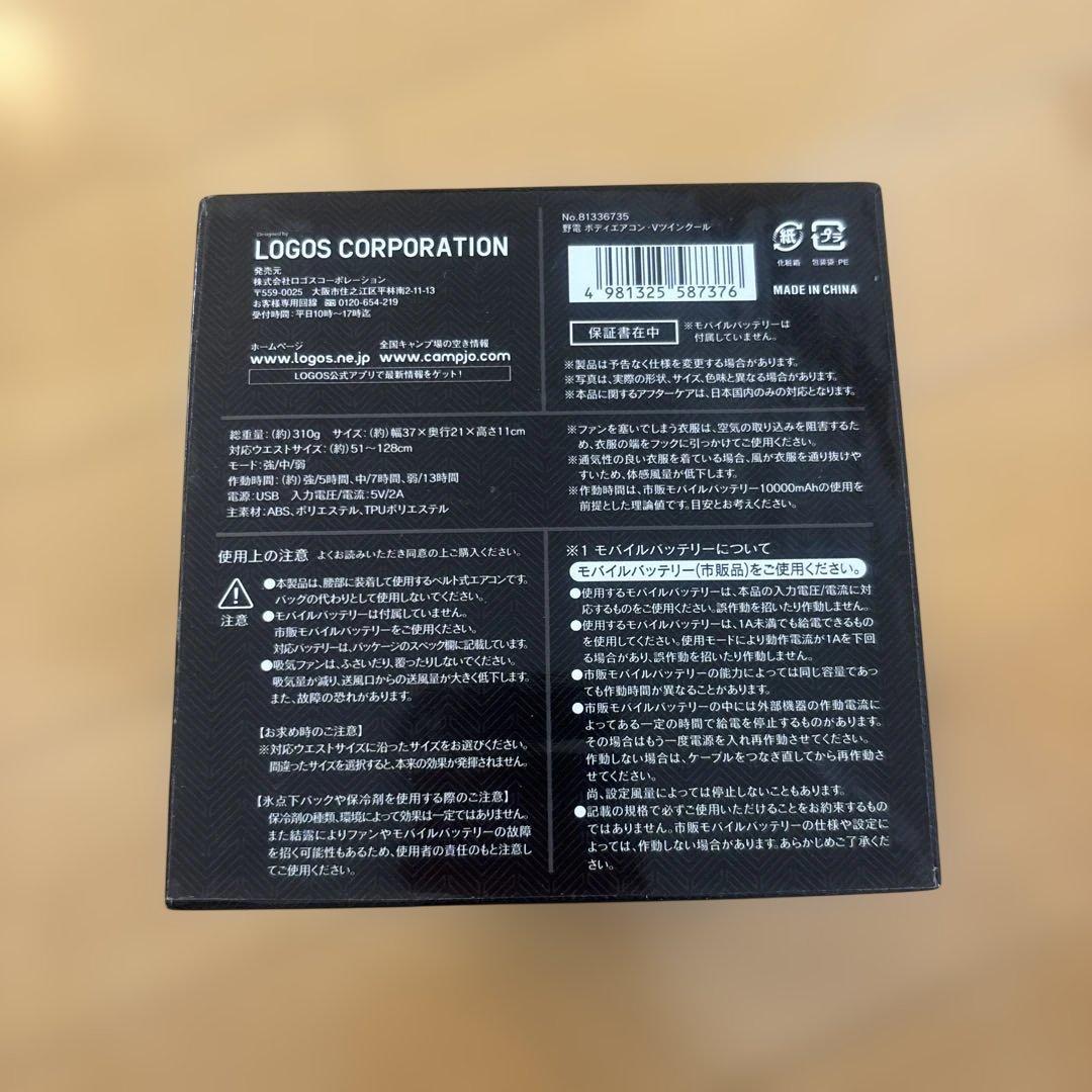 LOGOS ボディエアコン ツインクール ネイビー 保冷剤セット