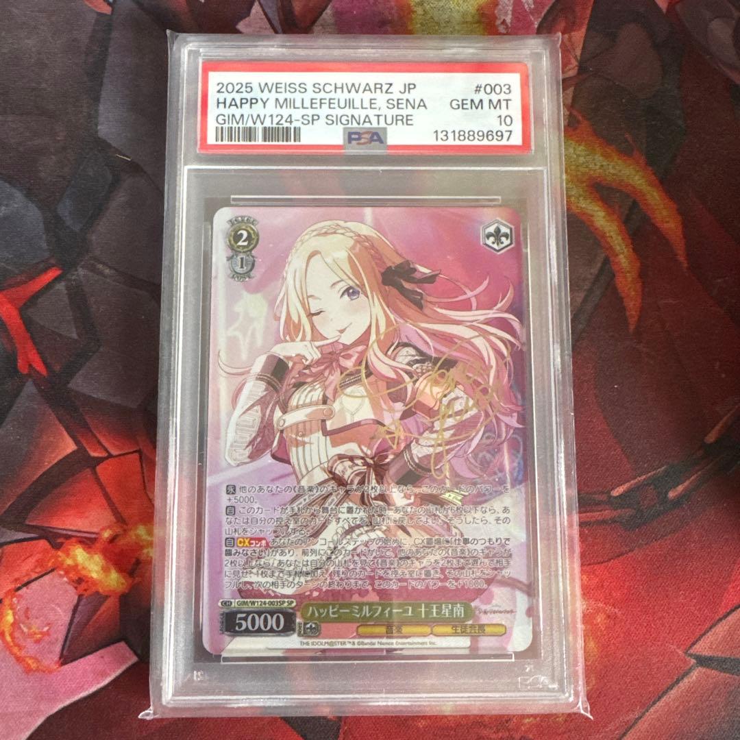 psa10 ヴァイス 学園アイドルマスター ハッピーミルフィーユ 十王星南 SP SP ハッピーミルフィーユ 十王星南(サイン入り) 販売 | 学園アイドル