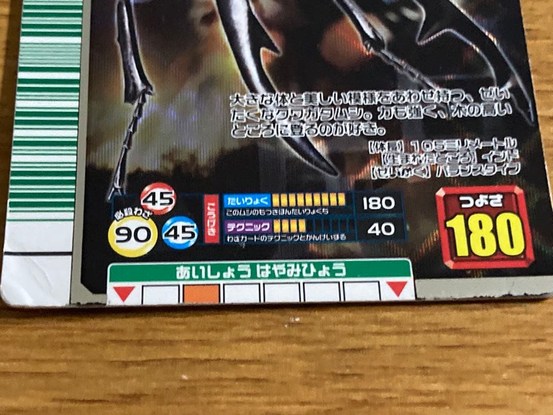 甲虫王者ムシキング 2007 カード5枚 - メルカリ
