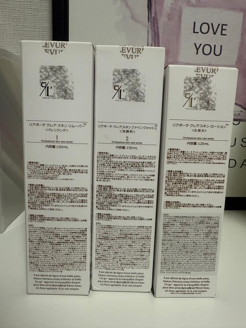 リアボーテ 三点セット