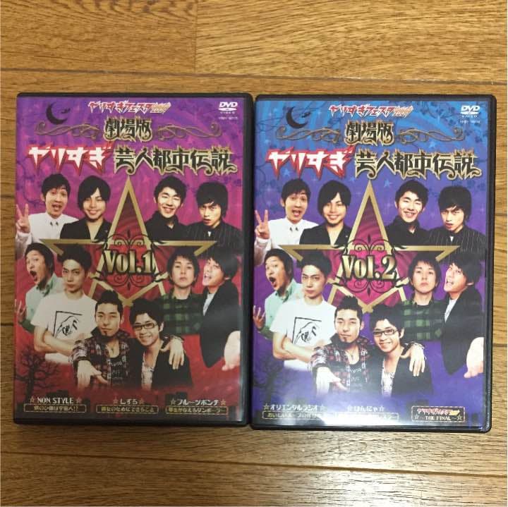 やりすぎフェスタ2009 やりすぎ芸人都市伝説 Vol.1-2 - メルカリ