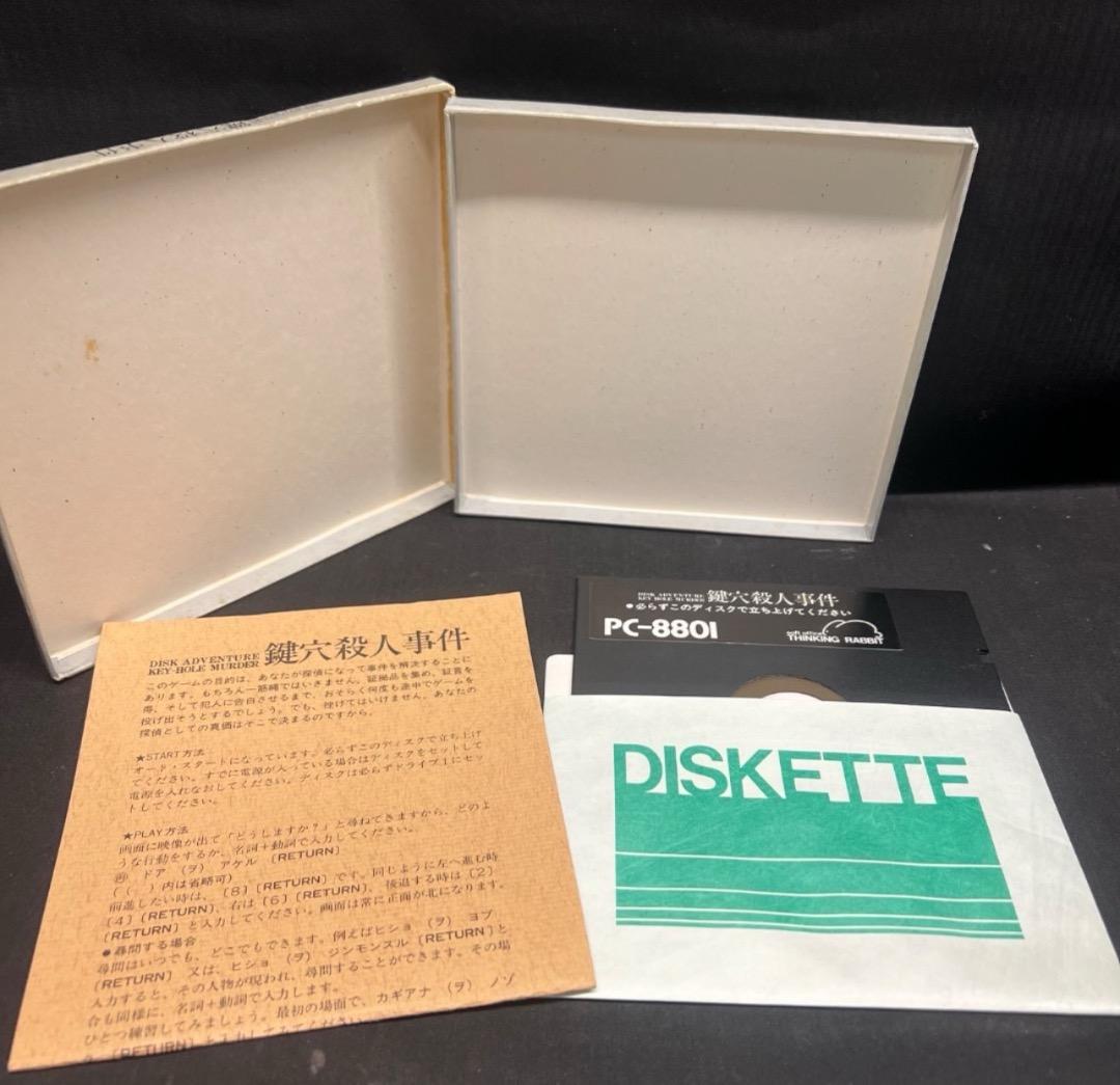〇Gb右1266 当時物 鍵穴殺人事件 PC-8801 5インチ - メルカリ