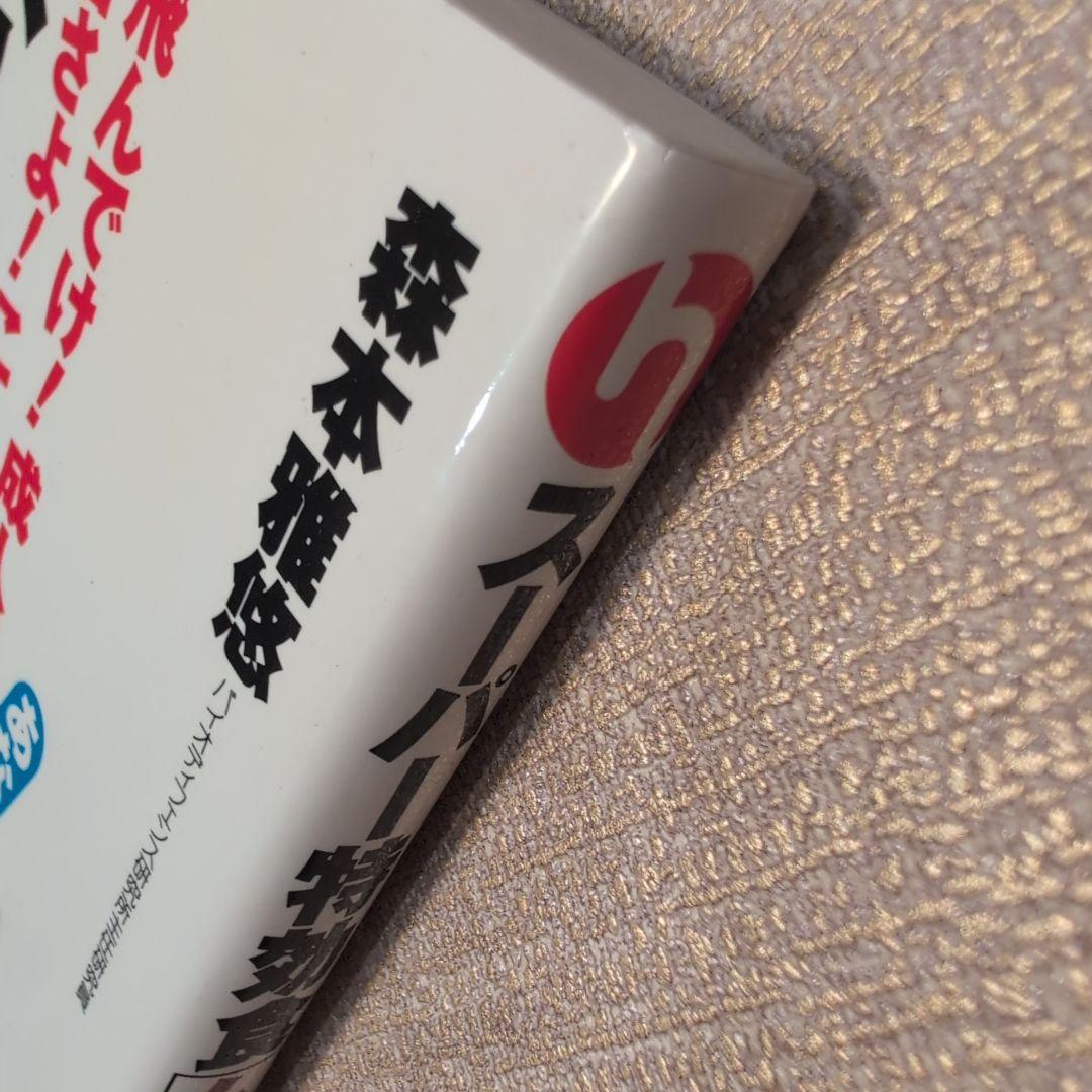 【激レア】スーパー特効食「ムコ多糖」の実力 : 飛んでけ!成人病、若さよ!