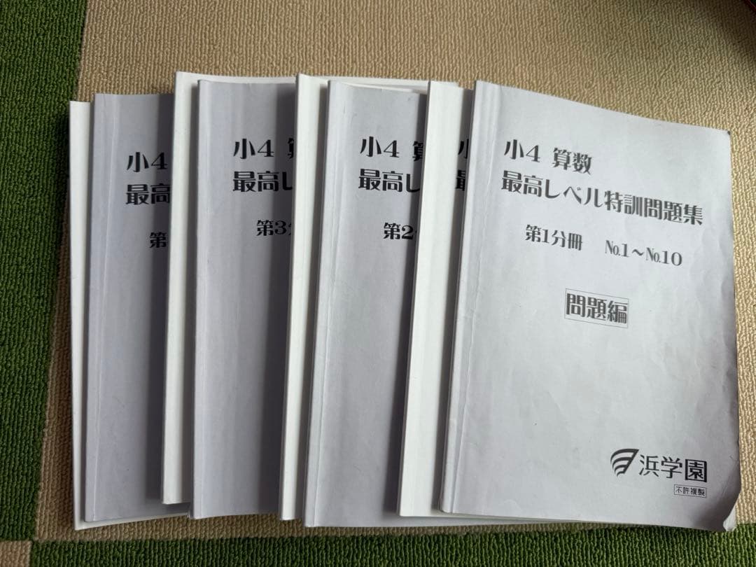 浜学園　小4 最高レベル特訓算数　問題集 浜学園 小4 算数 最高レベル特訓問題集 - メルカリ