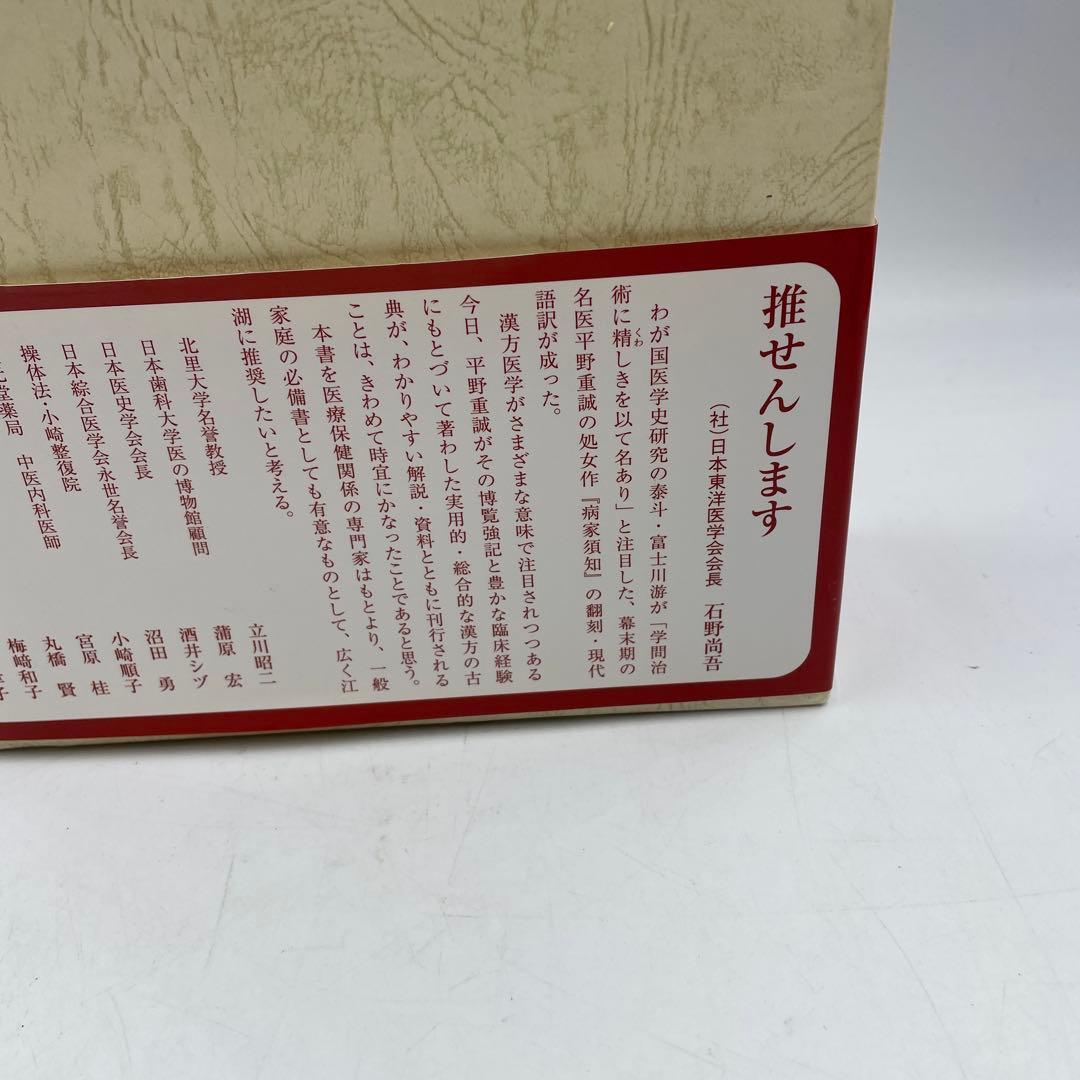 病家須知(全3巻)