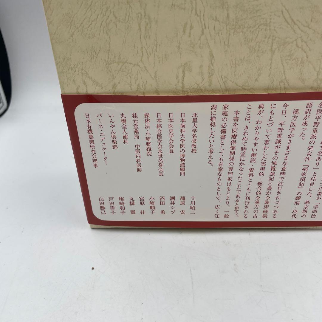 病家須知(全3巻)