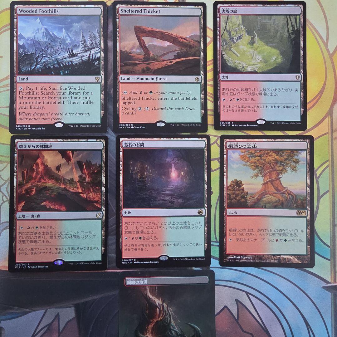 赤緑土地セット マジックザギャザリング - メルカリ