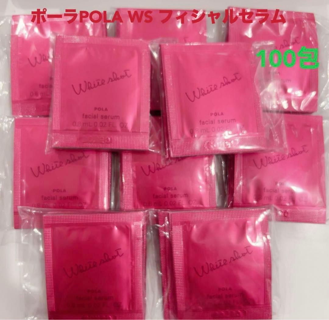 新発売 】POLA ホワイトショットフェイシャルセラム 美容液x100袋
