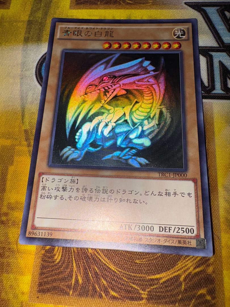 遊戯王　青眼の白龍　TRC ホロ 遊戯王販売情報】ホログラフィックレアのカード展開しました！！ 青眼